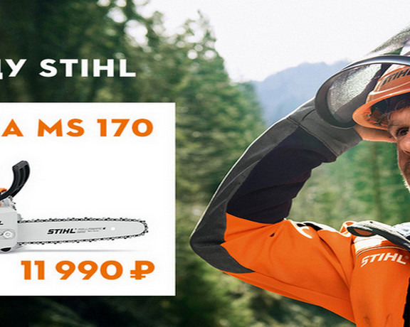 Акция на MS 170