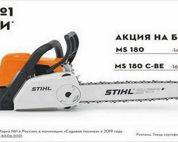 Акция на бензопилы