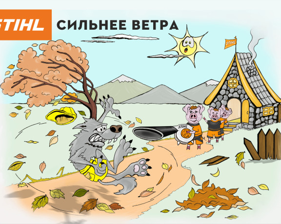 СИЛЬНЕЕ ВЕТРА!